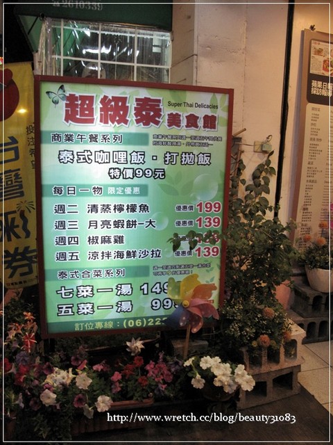 『台南美食』平價美味但很空虛的–超級泰美食館