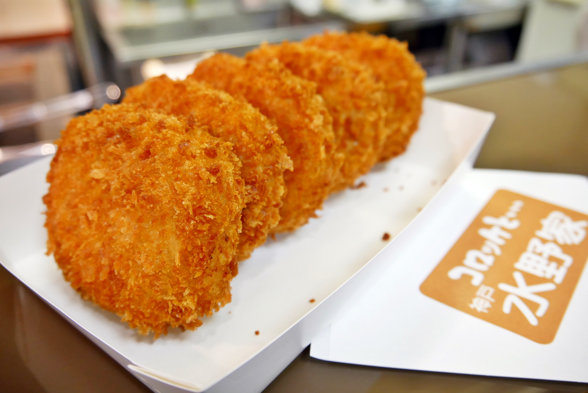『日本。神戶』 水野家 牛肉薯餅｜神戶三宮美食推薦 在地人最愛 平價酥脆牛肉薯餅 。