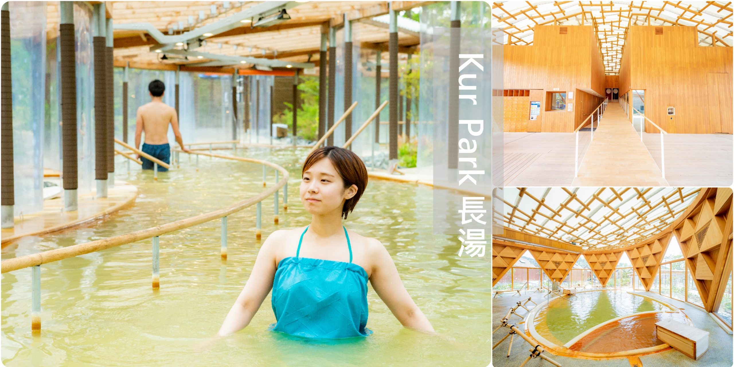 『日本。大分』 Kur Park 長湯（クアパーク長湯）｜世界級建築大師坂茂設計  複合型的溫泉療養設施結合日本濃度最高的長湯溫泉碳酸泉、餐廳及住宿，是創造健康跟療癒身心的好地方。 @Mika出走美食日誌