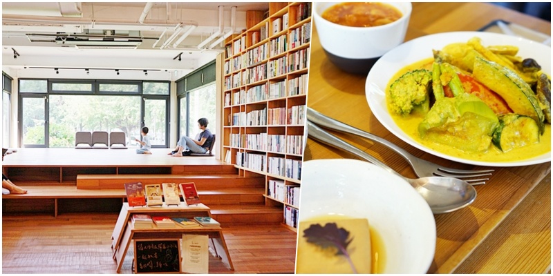 【新竹】 或者書店 ＆ 蔬食餐桌｜新瓦屋客家文化保存區內 或者書店裡的蔬食餐桌  是一座有機書森林中的健康廚房。 @Mika出走美食日誌