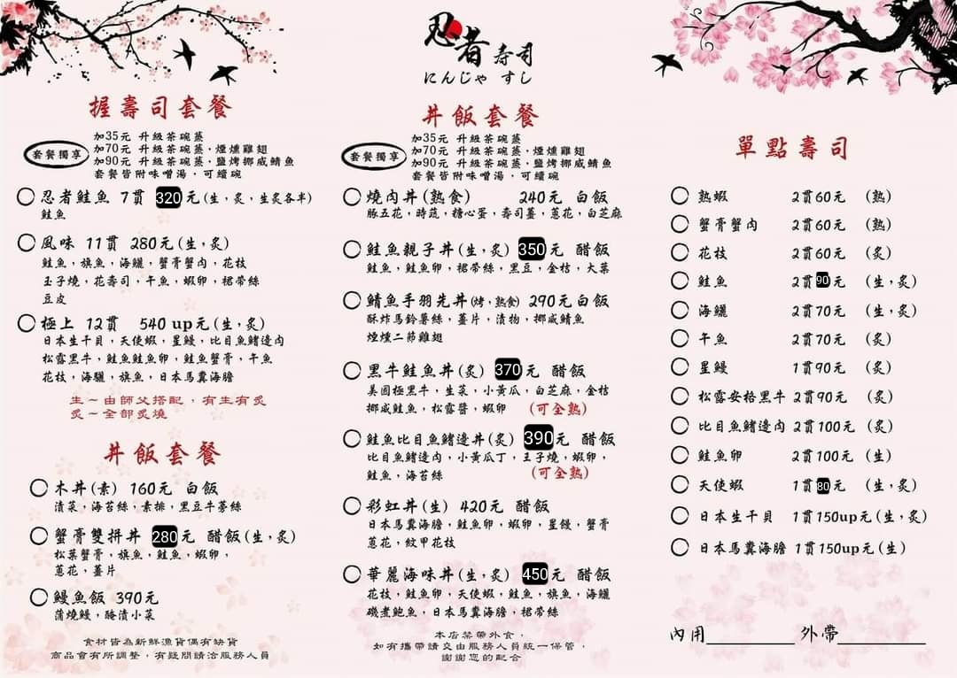 【台中】沙鹿 忍者壽司｜光田醫院周邊美食推薦 新鮮魚貨  握壽司、 各式丼飯、烤物。