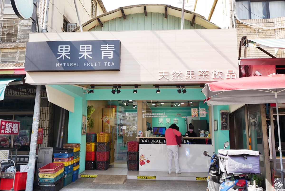 台中 果果青 天然果茶飲品-沙鹿店｜google評價4.9顆星 位於沙鹿市場內  光田綜合醫院後方 火車站附近的新鮮現榨果汁。