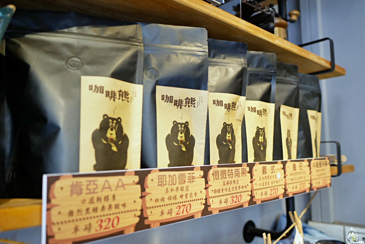 台北  咖啡熊 手烘咖啡 Coffee Shop｜捷運永安市場站 周邊咖啡廳推薦  新鮮自家手烘豆  手沖咖啡只要80元！還有特調飲料、輕食等…滿100就提供外送喔。