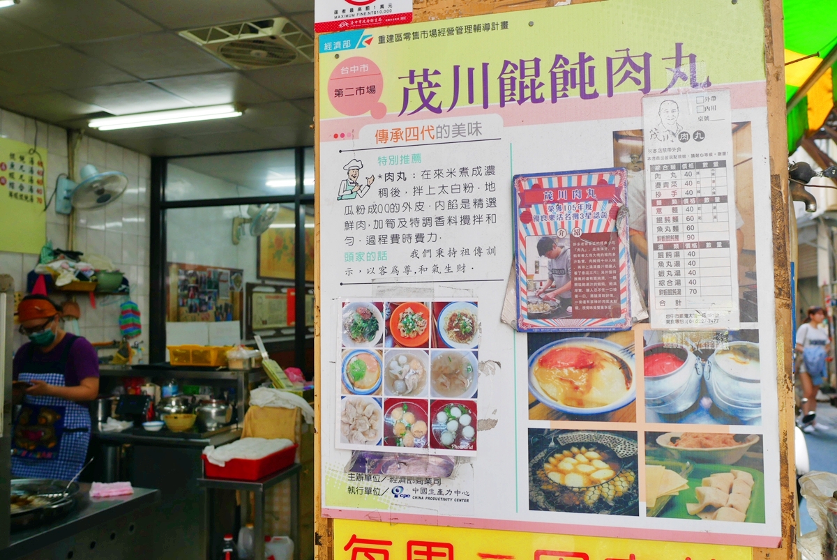 【台中】 第二市場  茂川肉丸｜市場百年老店 傳承四代的古早味肉丸  曾獲得米其林餐盤推薦。