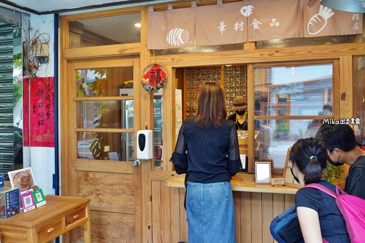 【宜蘭】 小華村純米手作粿店｜人氣排隊名店  在地必買伴手禮 純米手作無添加傳統米食小點心。
