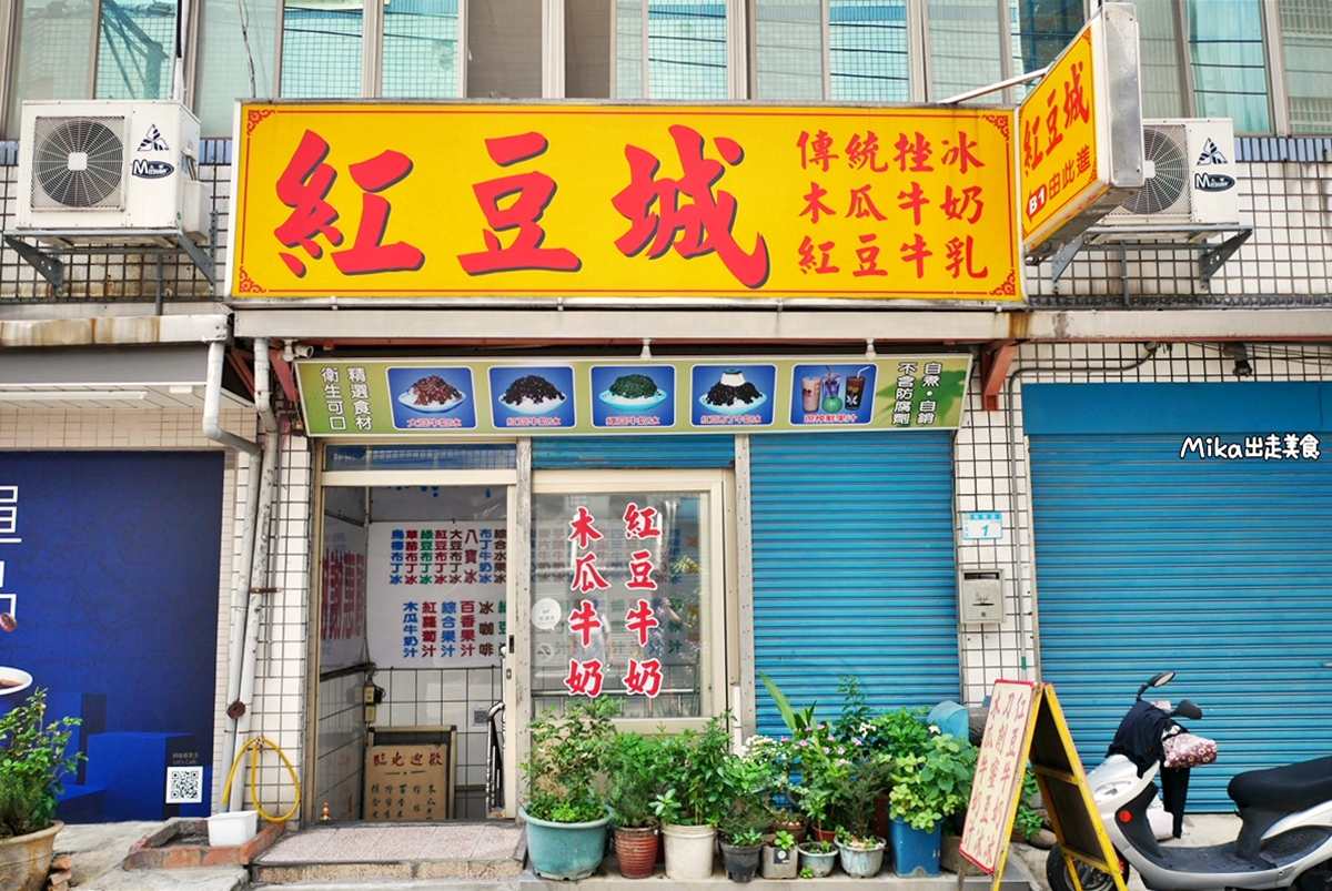 【桃園】 平鎮 華園紅豆城｜夏季限定，位於在地下室內 45年傳統古早味老冰店。