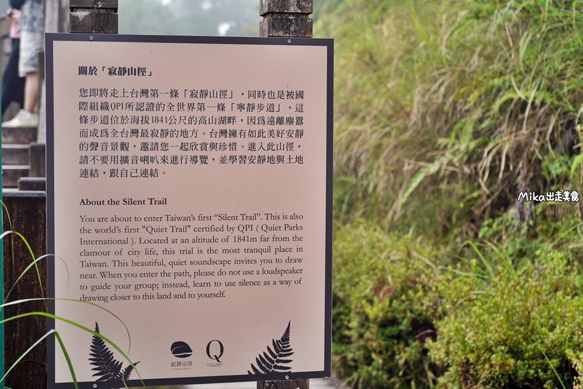 【宜蘭】 太平山 翠峰湖環山步道｜國際認證  全世界第一條寧靜步道底加啦！也是台灣面積最大的高山湖泊。