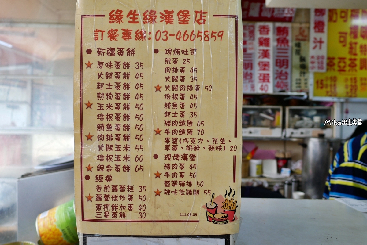 【桃園】 平鎮 緣生緣早餐店｜華勛市場旁  獨特口味 酥脆大份量還很孜然的新疆蛋餅。