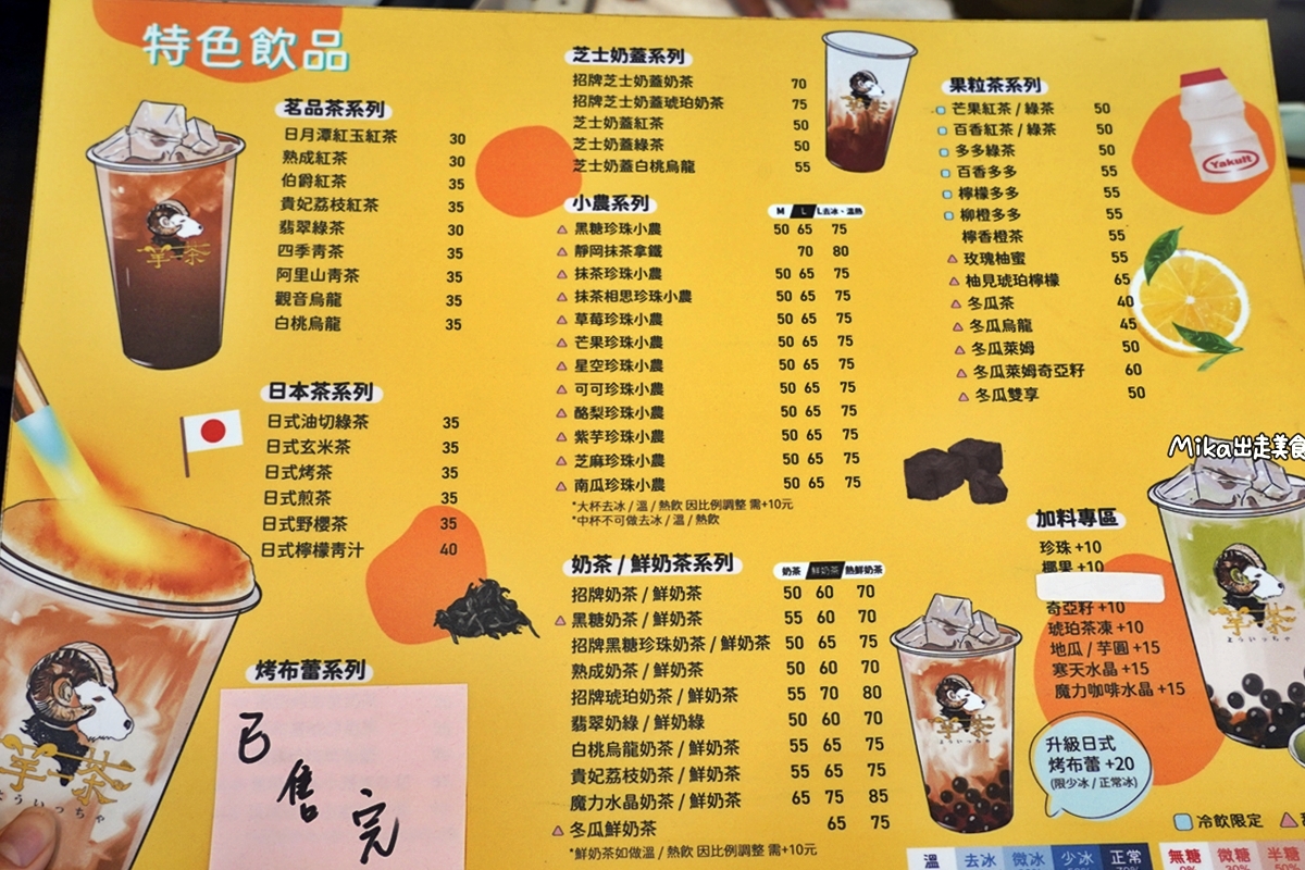 【桃園】 羊一茶 觀音店｜從日本紅回台灣的手搖飲，還有超爆料 鹹甜都有大判燒。