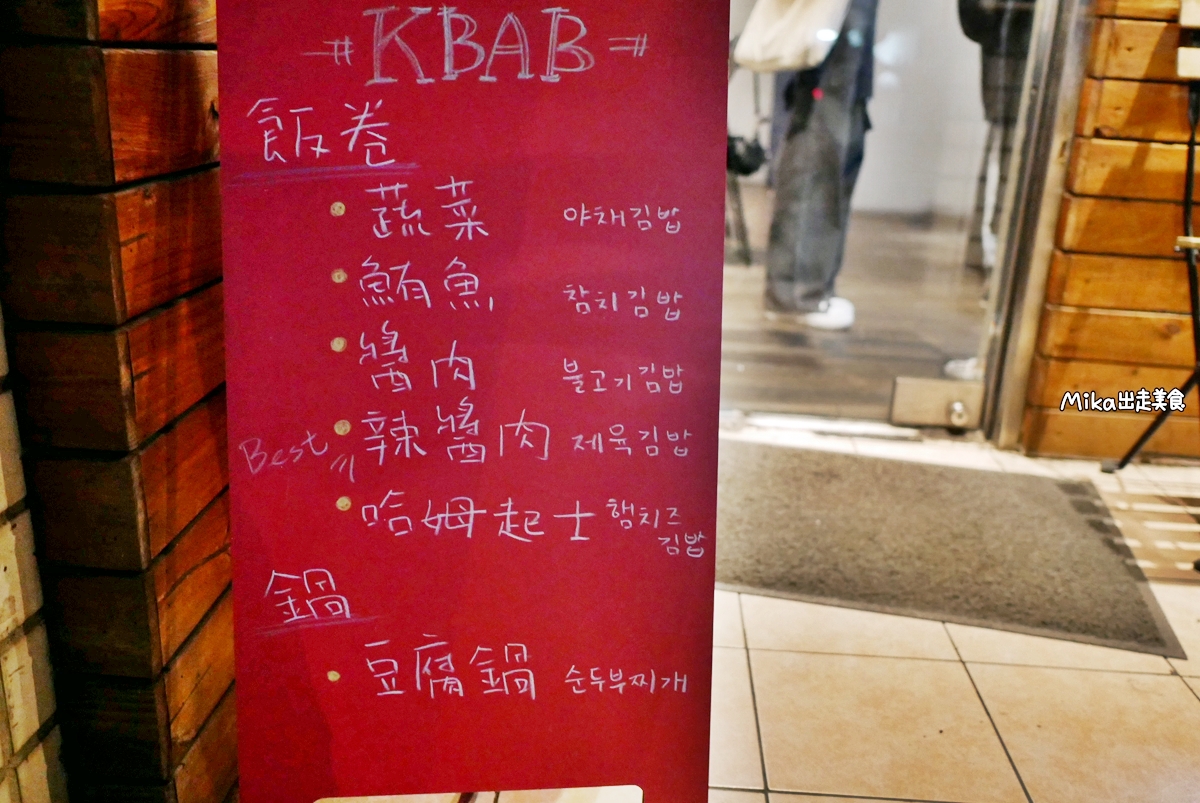 【台中】 K bab 大叔的飯卷｜一中街附近 中友百貨後方 火板大叔二店 平價好吃的韓式海苔飯捲跟豆腐鍋。