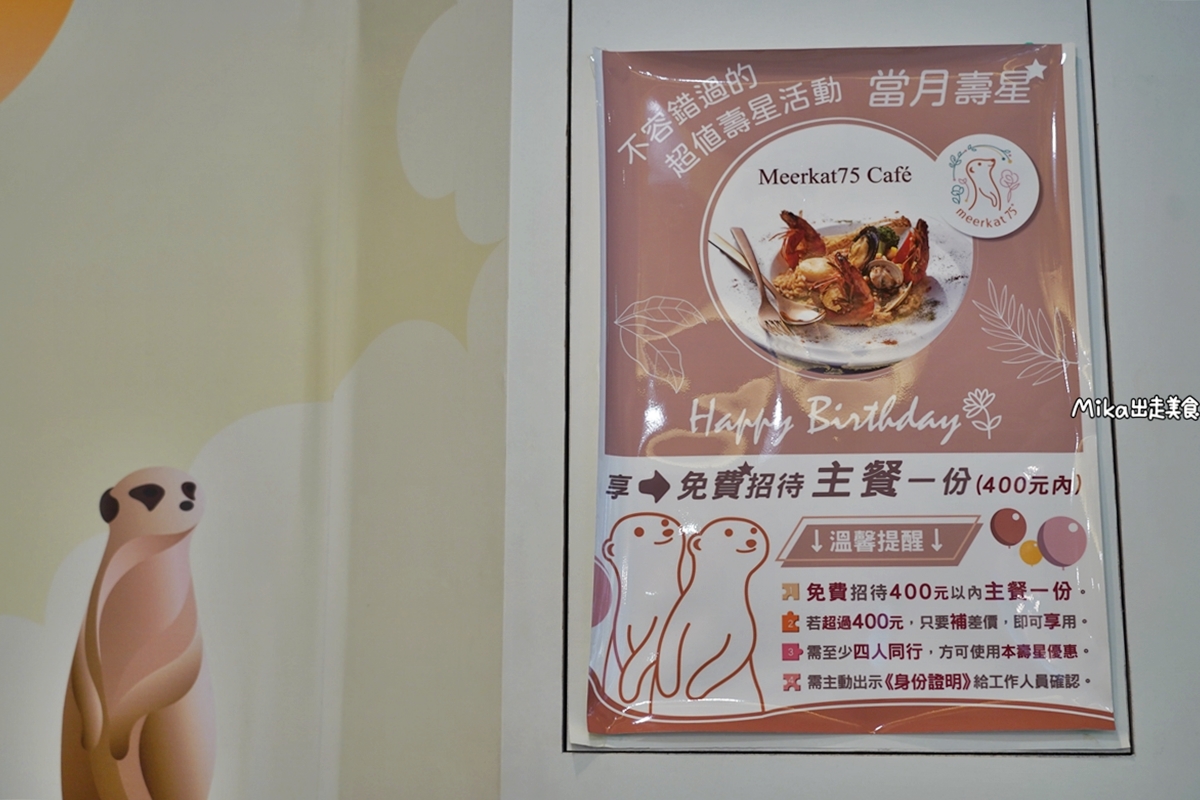 【台北】 Meerkat75 Café – 75度獴｜小巨蛋周邊咖啡廳美食推薦，採預約制，有超萌超可愛的駐店狐獴陪你喝咖啡，還可以親密互動10分鐘喔。