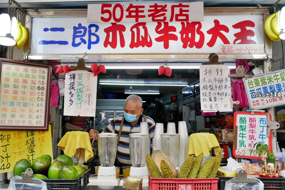 【彰化】 員林 二郎木瓜牛奶｜二郎阿北82歲，木瓜牛奶賣了50年！堅持使用當日水果，好喝便宜料實在。