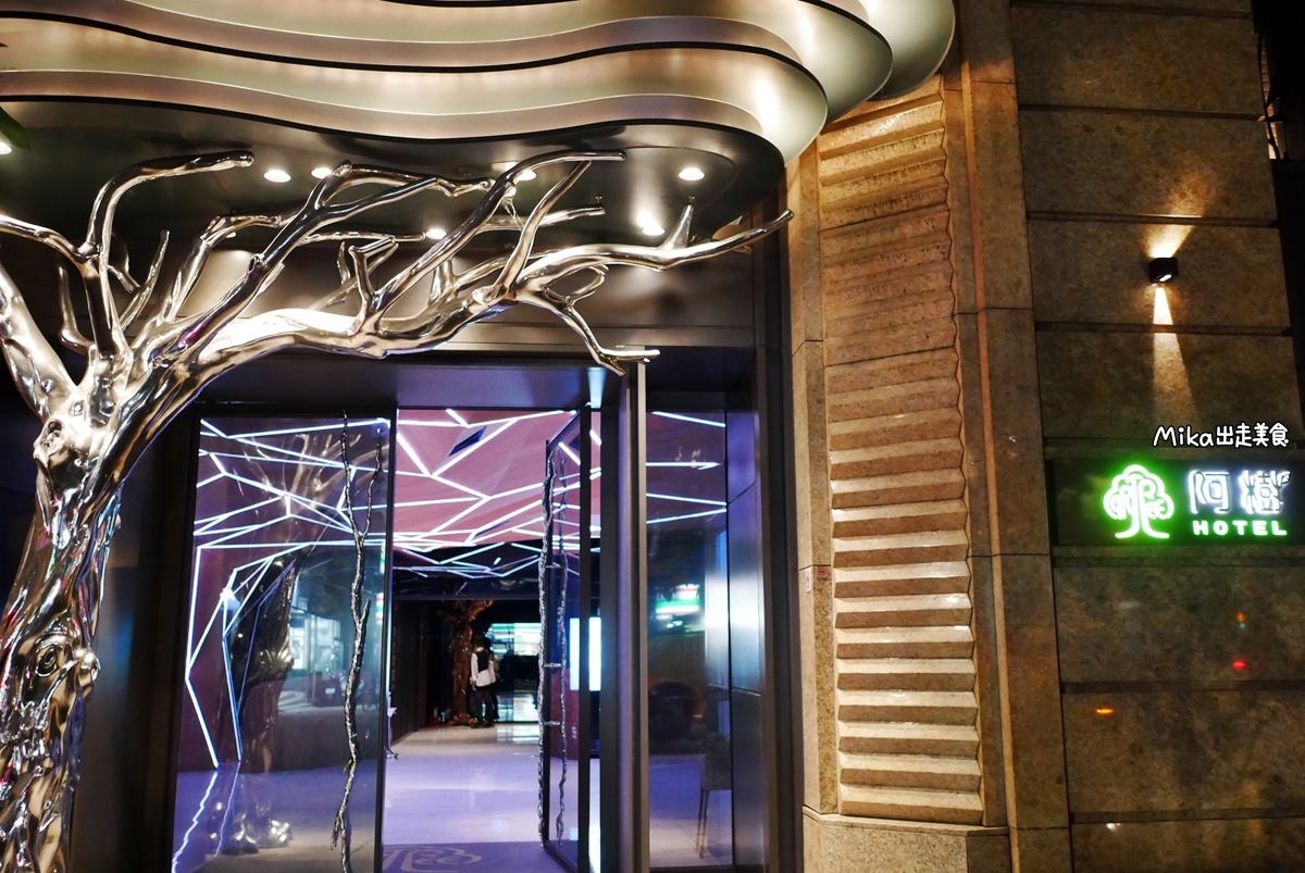 【台北】 arTree Hotel 阿樹國際旅店｜小巨蛋周邊推薦住宿，把整座熱帶雨林搬到飯店裡，更是凱撒飯店連鎖旗下第一家設計精品酒店。