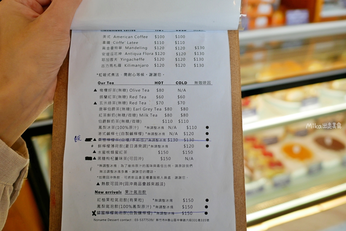【新竹】香山 沒有名字的甜點店專賣｜低調民宅內 甚至懶得取名字 但每日現做手工甜點真的好好吃的任性甜點店。