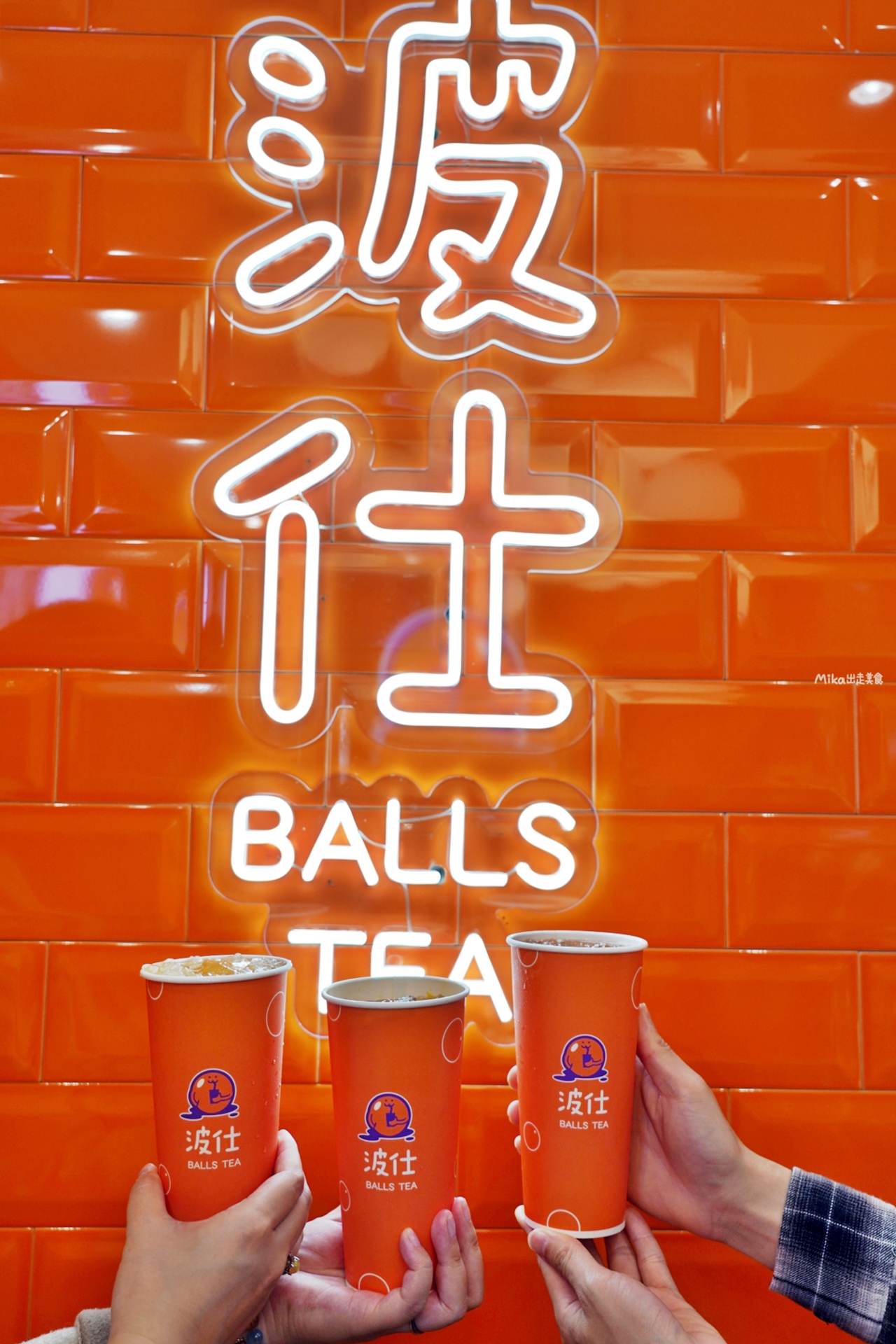 【桃園】 波仕Balls Tea 中華店｜桃園在地品牌手搖飲 季節限定 台灣經典古早味 手洗愛玉系開賣了！光滑軟Q水嫩嫩 超好喝。