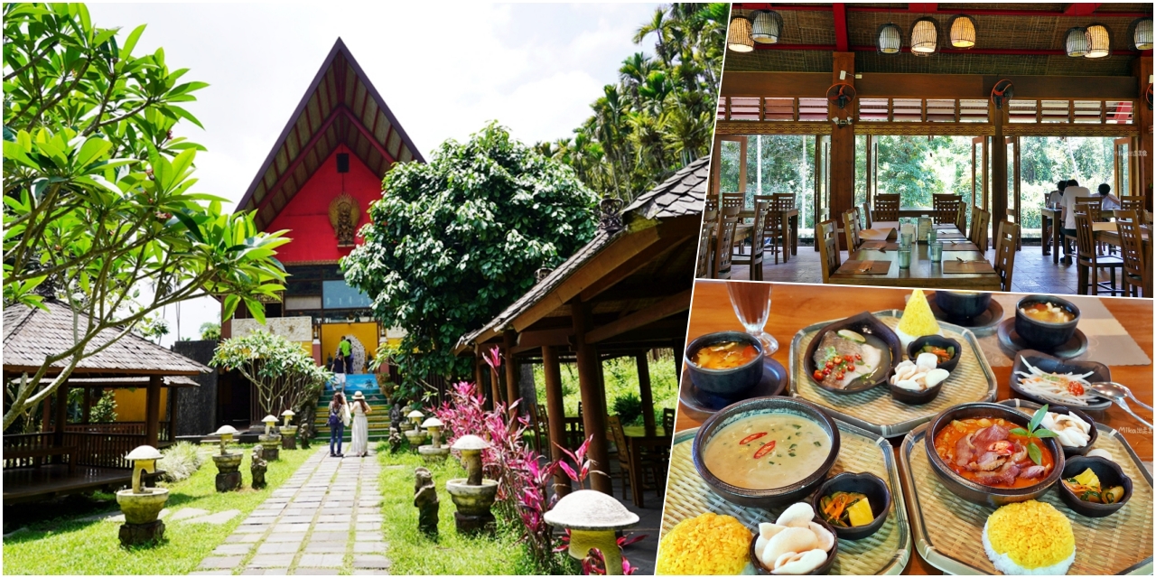 延伸閱讀：【南投】 烏布雨林峇里島主題餐廳｜原來是台灣，還以為在峇里島！深山檳榔林內的峇里島風主題餐廳。