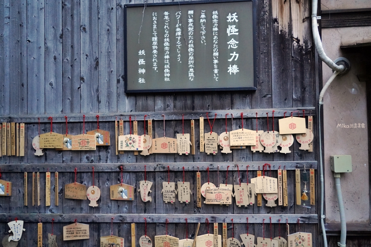 【日本】 鳥取 境港・水木しげるロードの妖怪神社｜全日本唯一 妖怪神社，妖氣很重但據說求財非常靈驗。