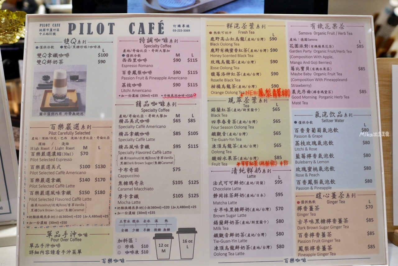 【桃園】 蘆竹南崁 百樂咖啡Pilot Café｜機長開的早午餐 咖啡館，平價大份量，提供充電座還不限時，低消才65元，真的好佛。