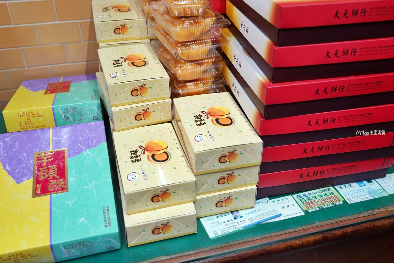 【彰化】 大元蔴薯(鹹麻糬)｜ 在地近60年老店 必買百吃不膩的獨特鹹麻糬，其實隱藏版蛋黃酥CP值更高。