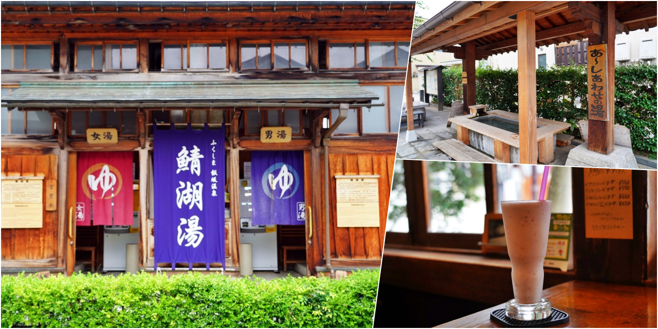延伸閱讀：【日本】 福島市 飯坂溫泉街散策｜奧州三名湯之一，超過2000年歷史的古湯 溫泉老街散策。
