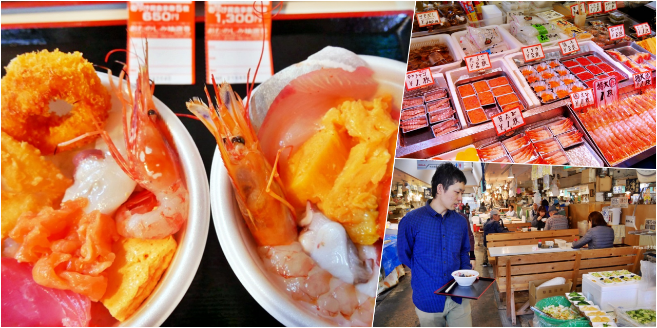 【日本】 東北 青森魚菜中心（古川市場）｜自己的海鮮蓋飯自己選，整個水產批發魚市場內的商店都是你的自助buffet，獨一無二的特製海鮮丼。 @Mika出走美食日誌