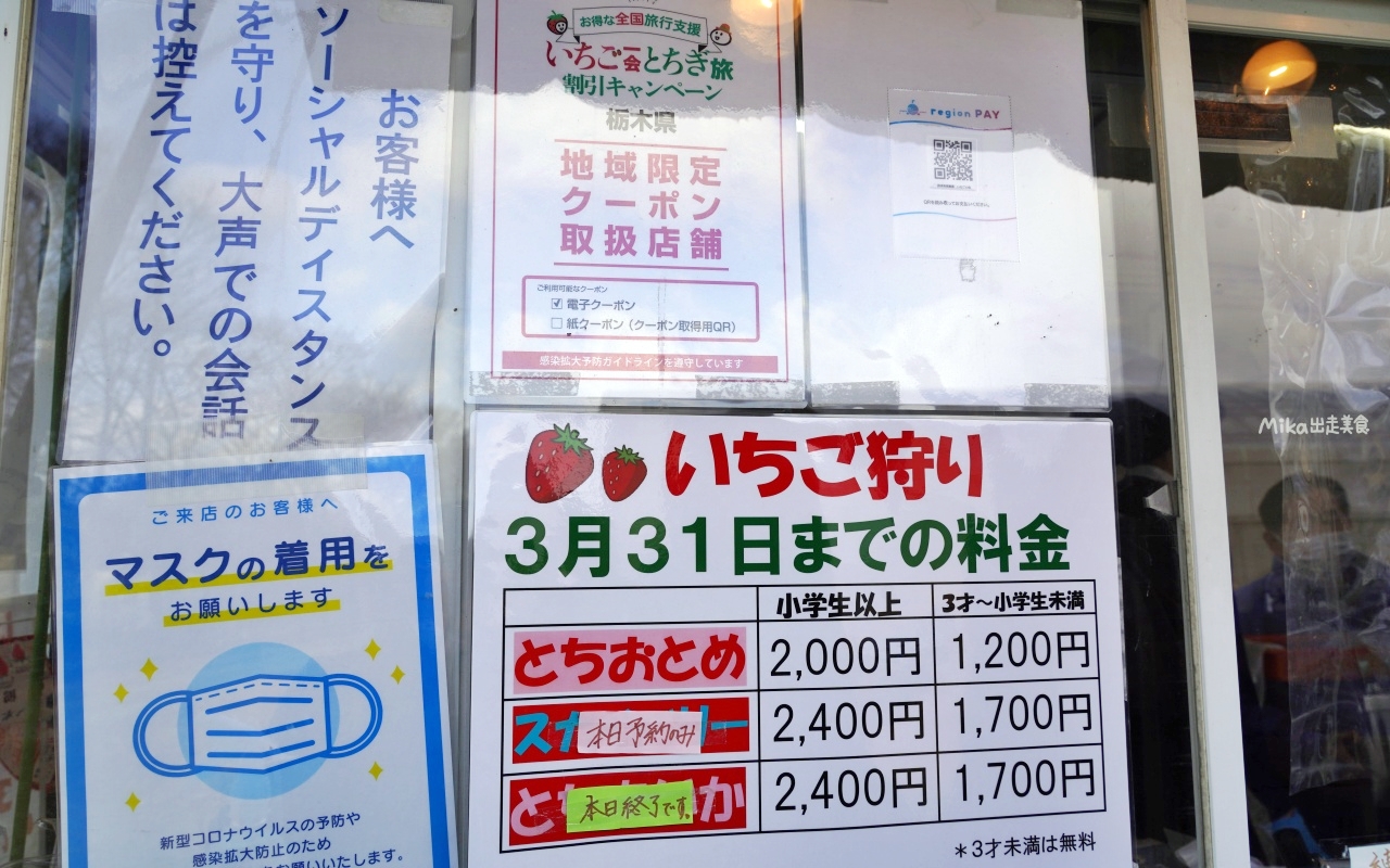 【日本】栃木 那須高原農園いちごの森｜溫室高架無農藥栽培 頂級日本草莓任你採 30分鐘內吃到飽，只要500元台幣有找！