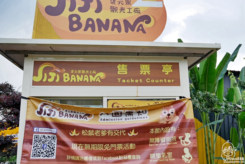 『南投。集集』 IJI BANANA集元果觀光工廠｜集合一起來蕉遊 香蕉主題親子景點 各式山蕉DIY，還有栽種90多種香蕉的秘境蕉園，這個暑假大人小孩一起來吃山蕉看花蕉。