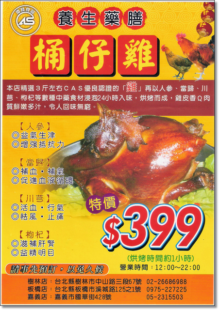 『台北美食』樹林藥膳養生口味的桶仔雞–台灣真雞