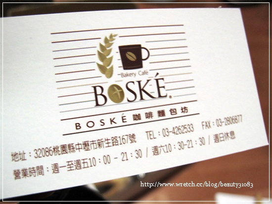『團購美食』多穀全穀健康養生歐美麵包–BOSKE 咖啡麵包坊